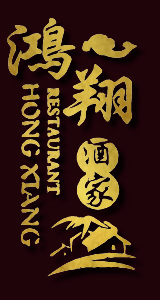 Hong Xiang
